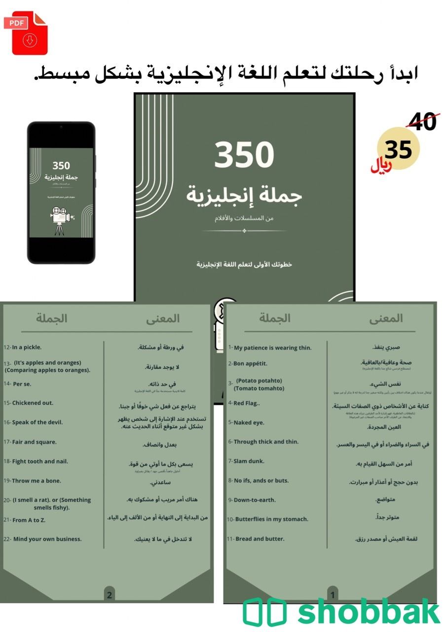 كتاب 350 جملة من الأفلام لتعلم الإنجليزية pdf شباك السعودية