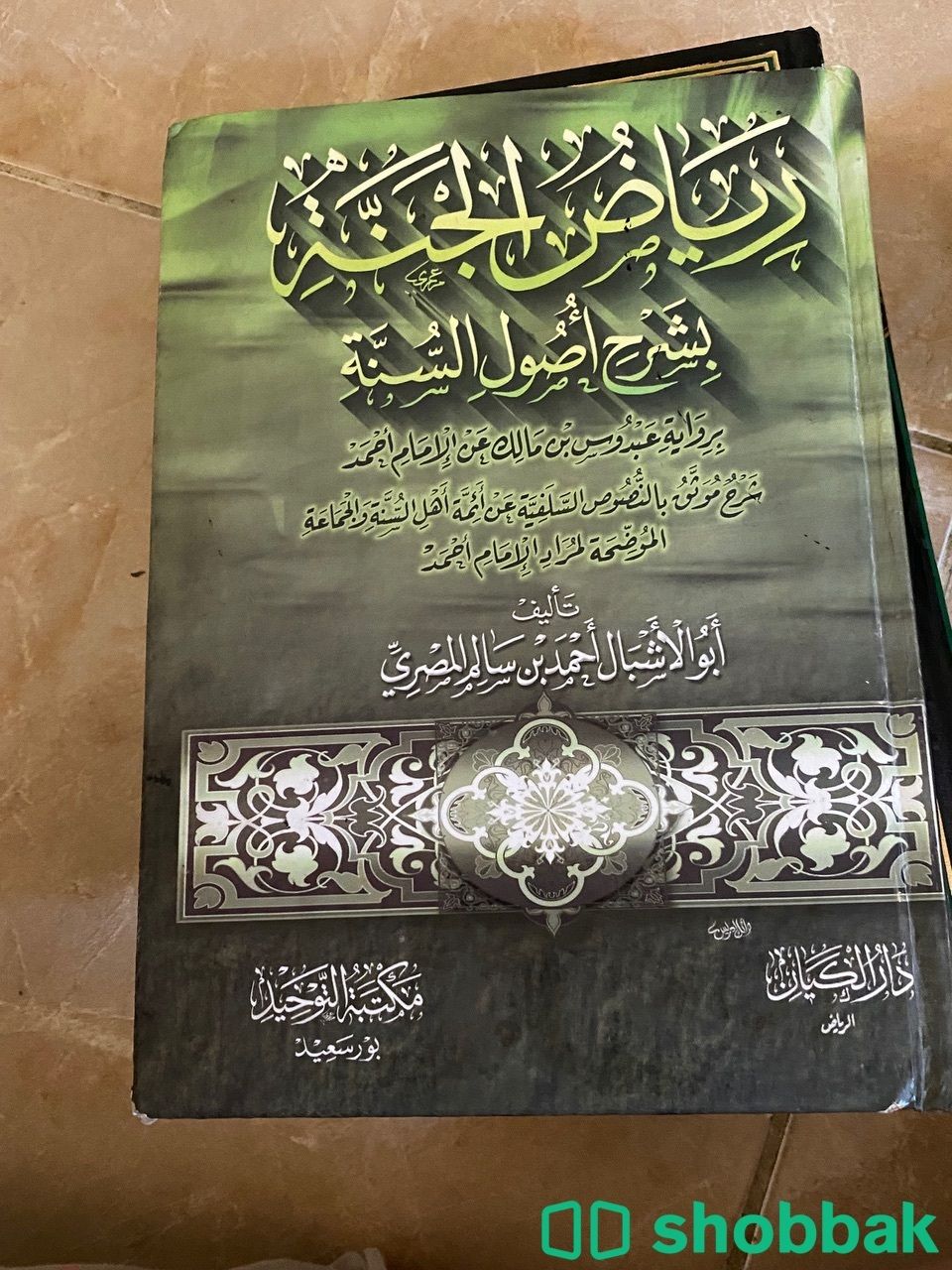 كتاب Shobbak Saudi Arabia
