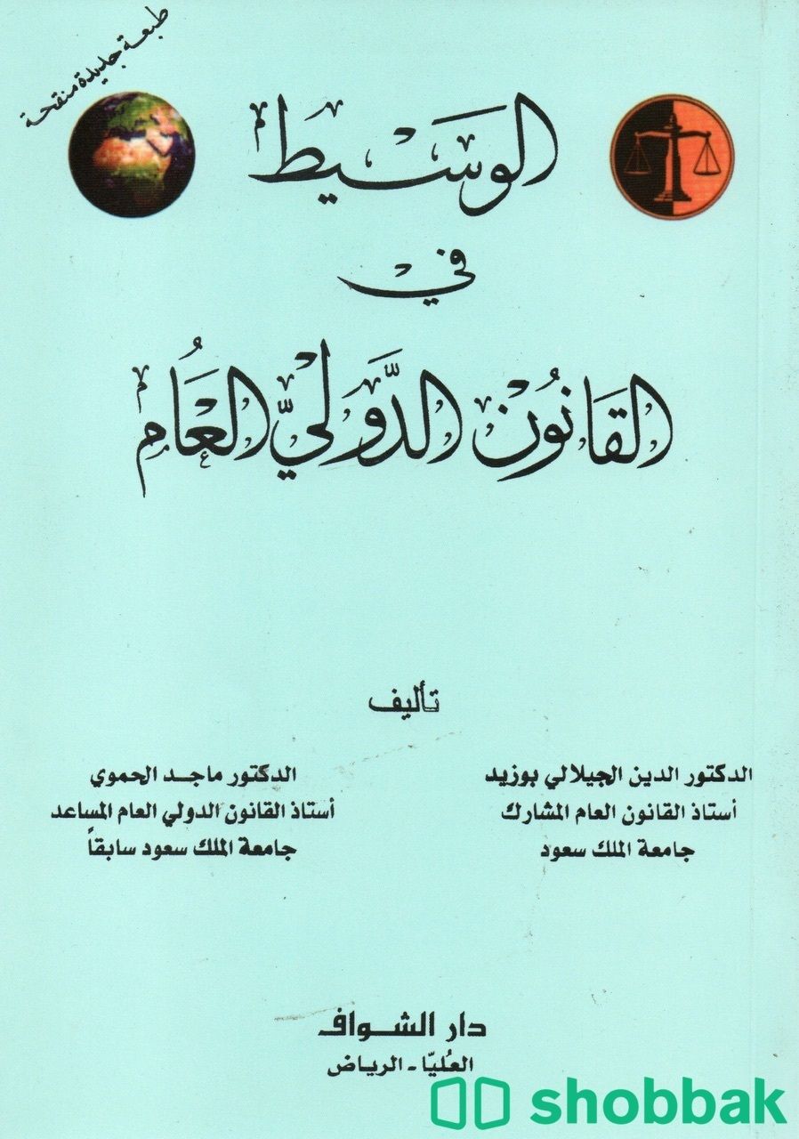 كتاب  Shobbak Saudi Arabia