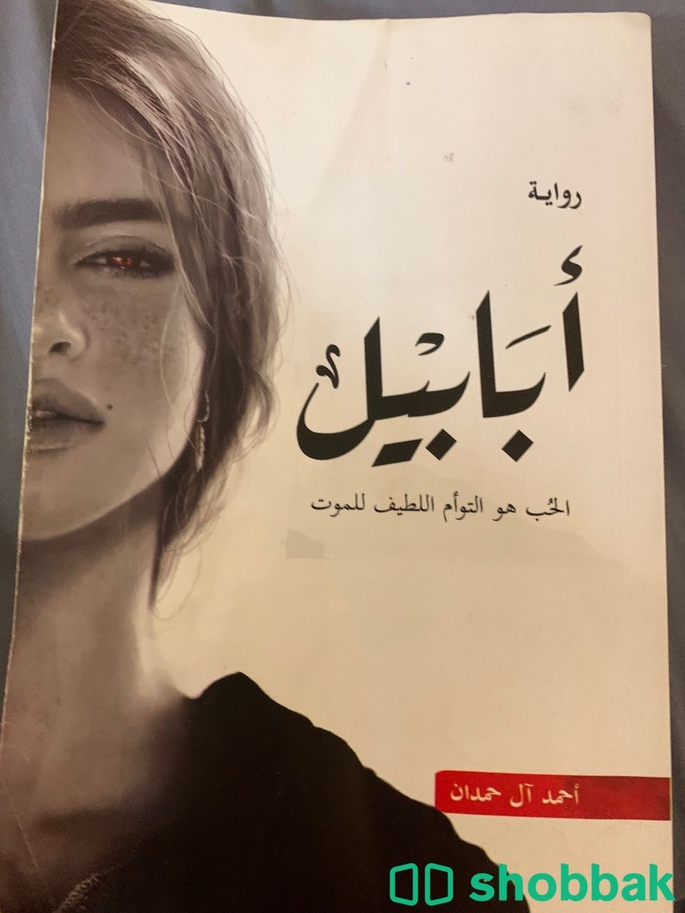 كتاب Shobbak Saudi Arabia