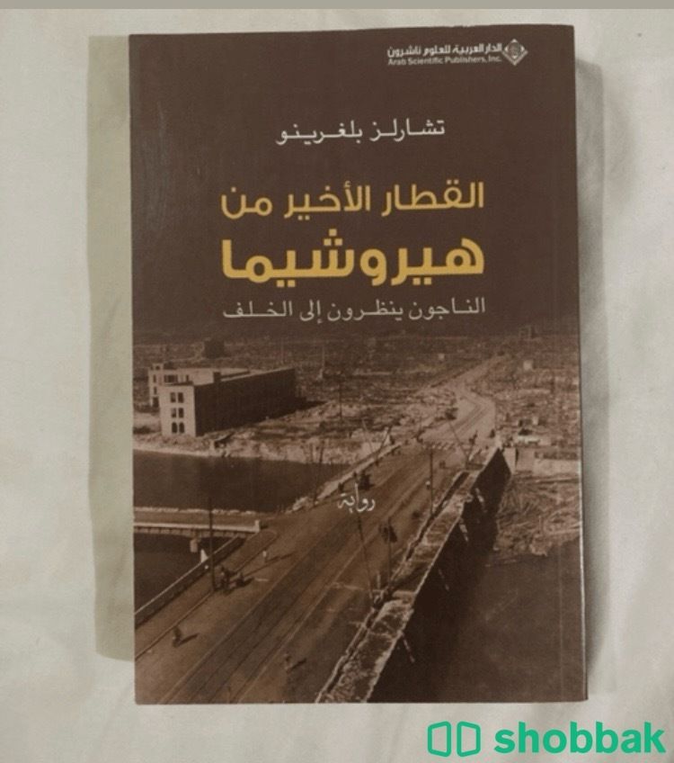 كتاب  Shobbak Saudi Arabia