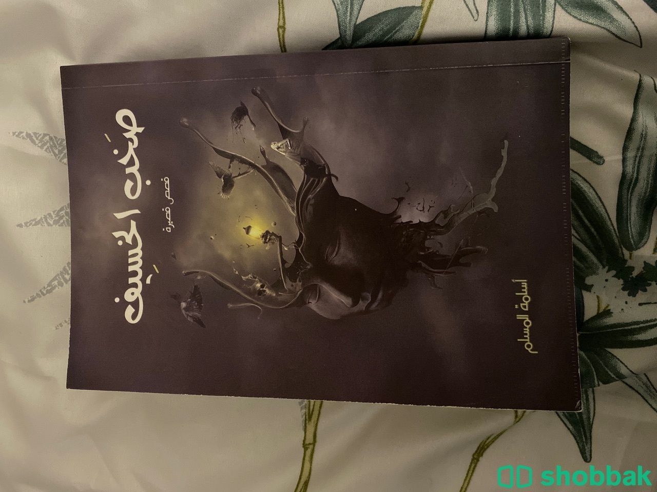 كتاب  شباك السعودية