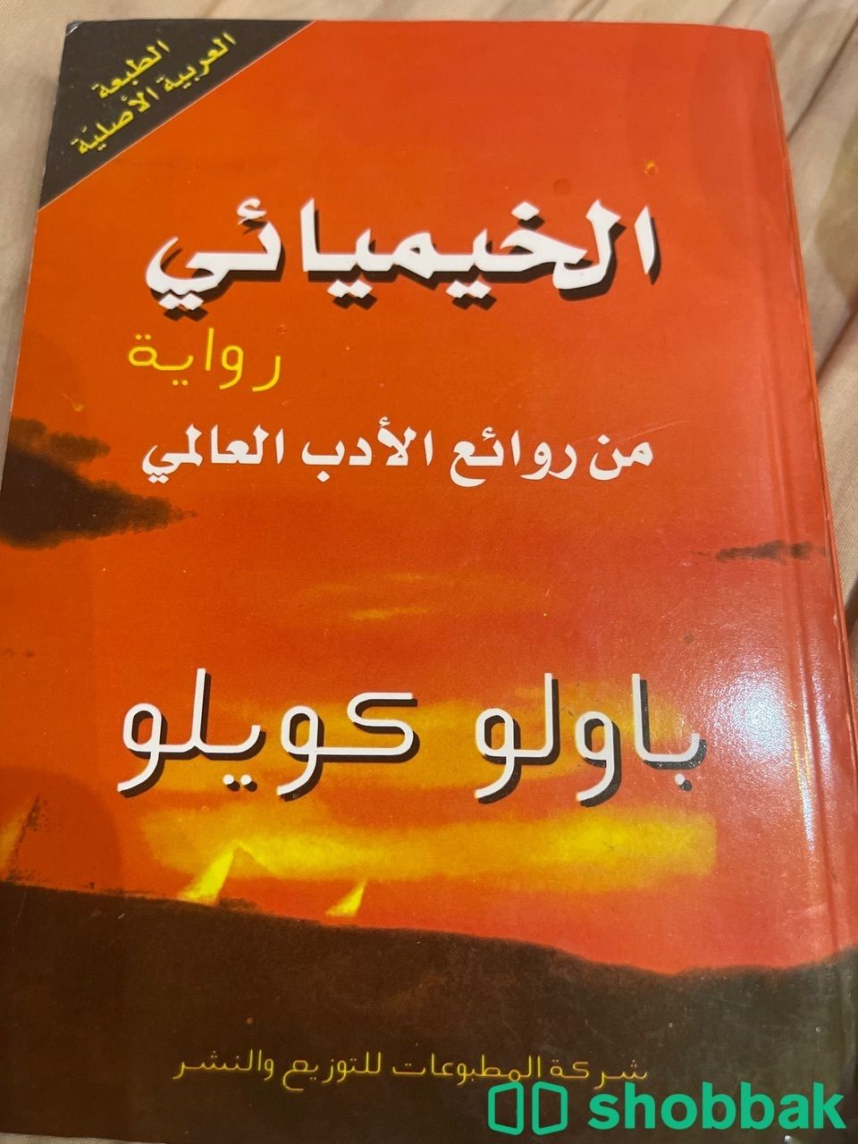 كتاب  شباك السعودية
