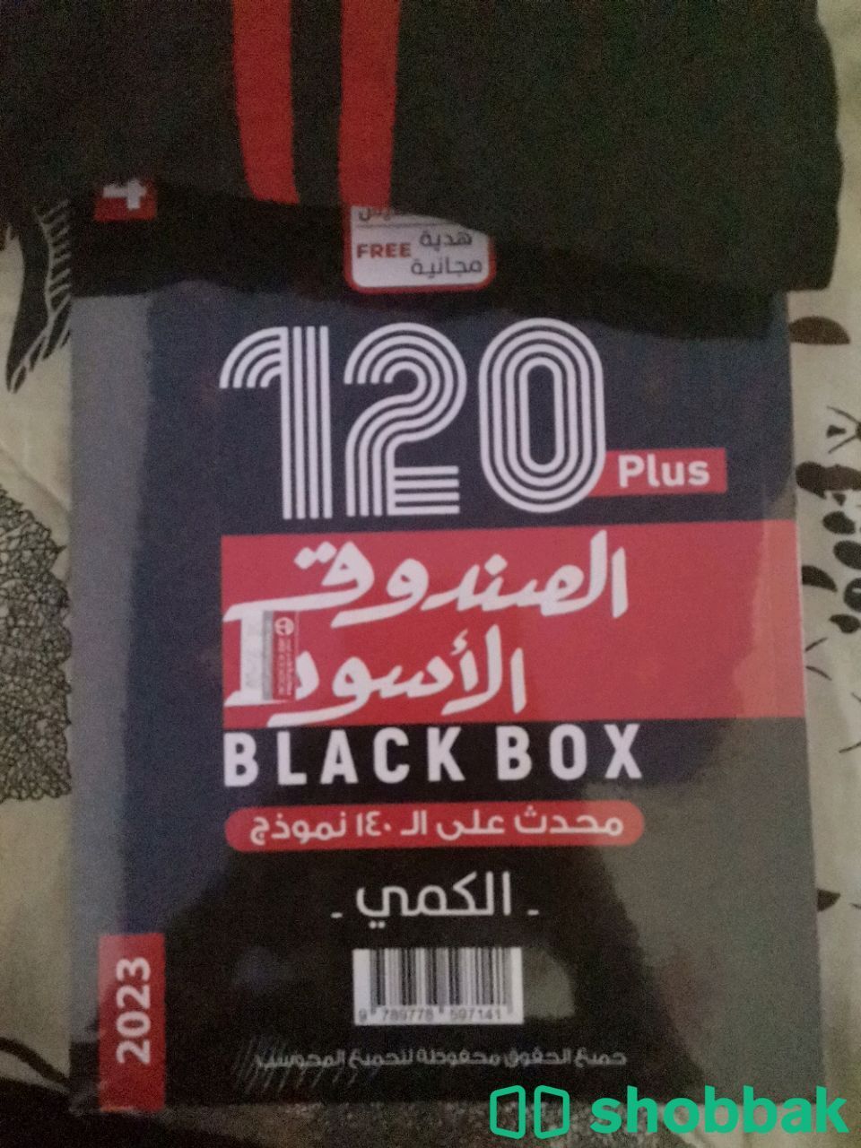 كتاب Black Box للقدرات  شباك السعودية