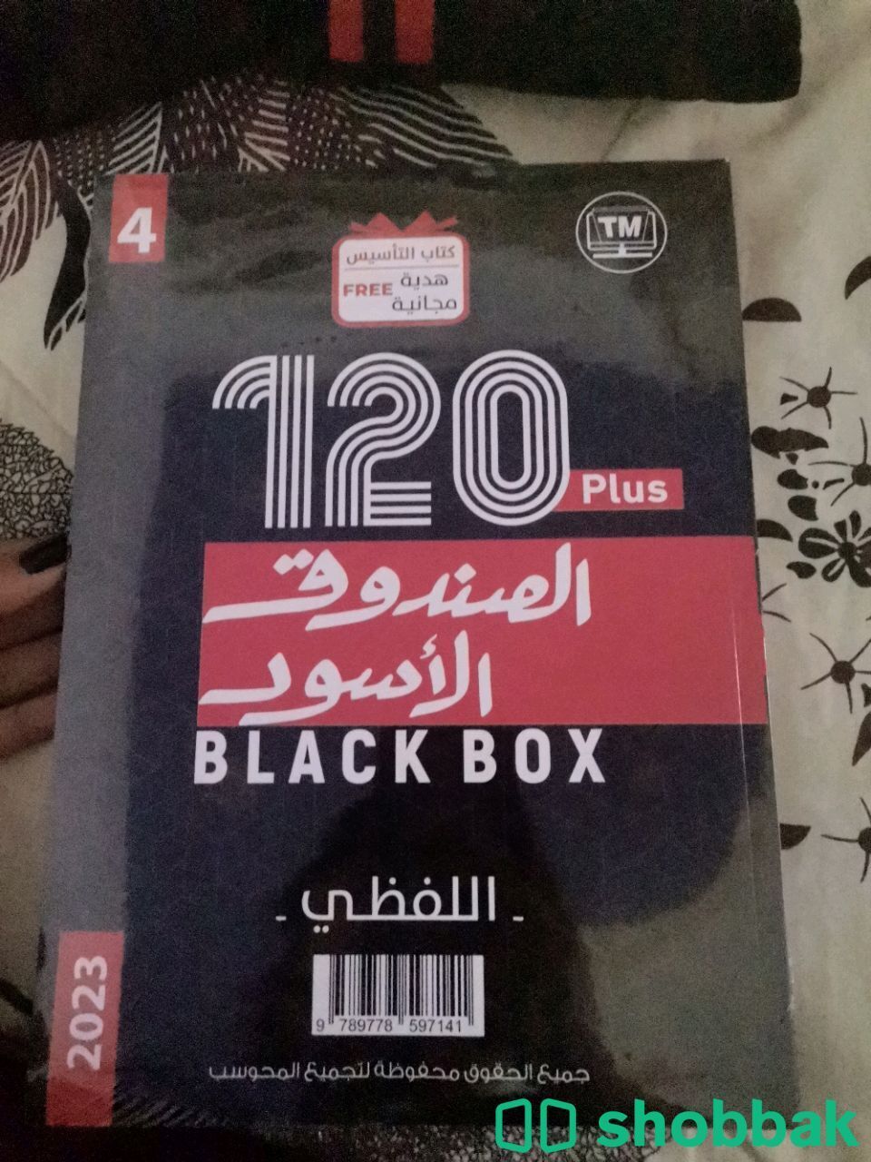 كتاب Black Box للقدرات  شباك السعودية