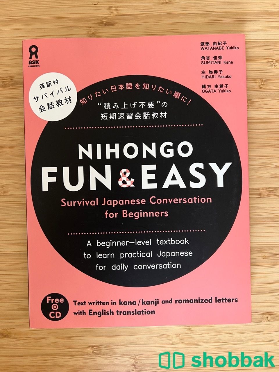 كتاب Nihongo Fun & Easy Shobbak Saudi Arabia