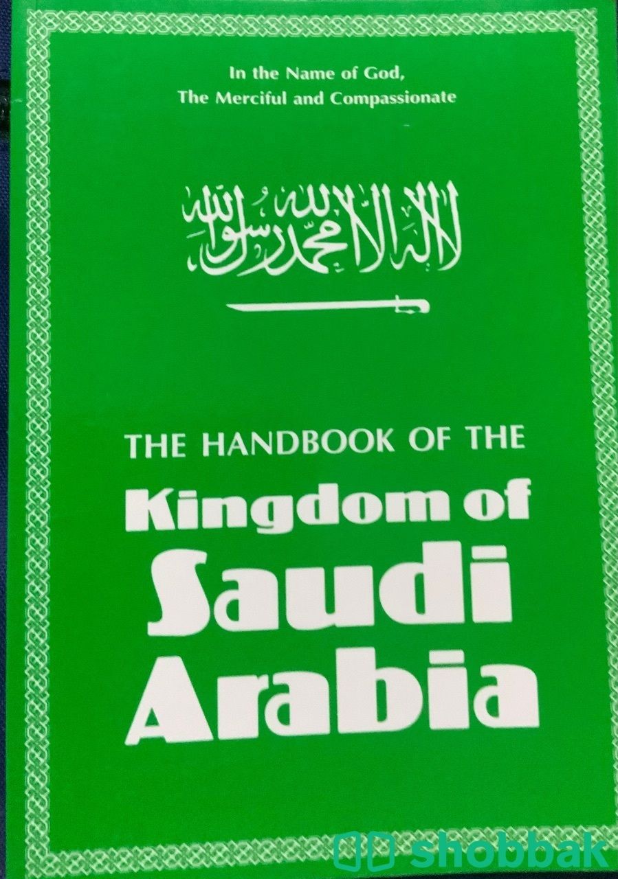 كتاب THE HAND BOOK OF KINGDOM OF SAUDI ARABIA Shobbak Saudi Arabia