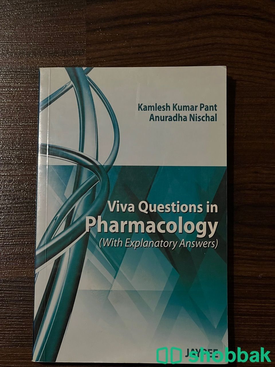 كتاب ‏ Viva questions in pharmacology Shobbak Saudi Arabia