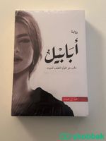 كتاب أبابيل  Shobbak Saudi Arabia