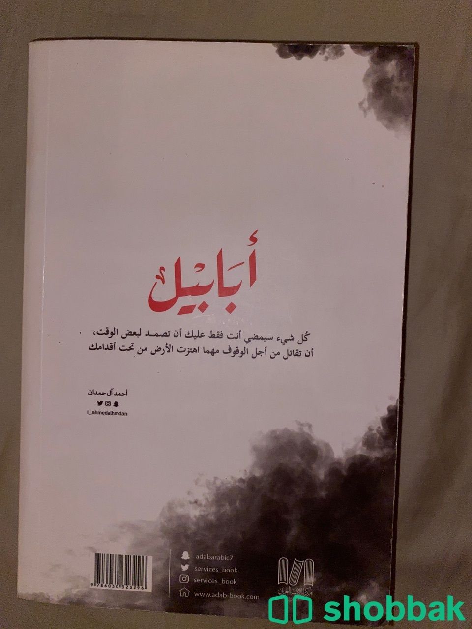 كتاب أبابيل شباك السعودية