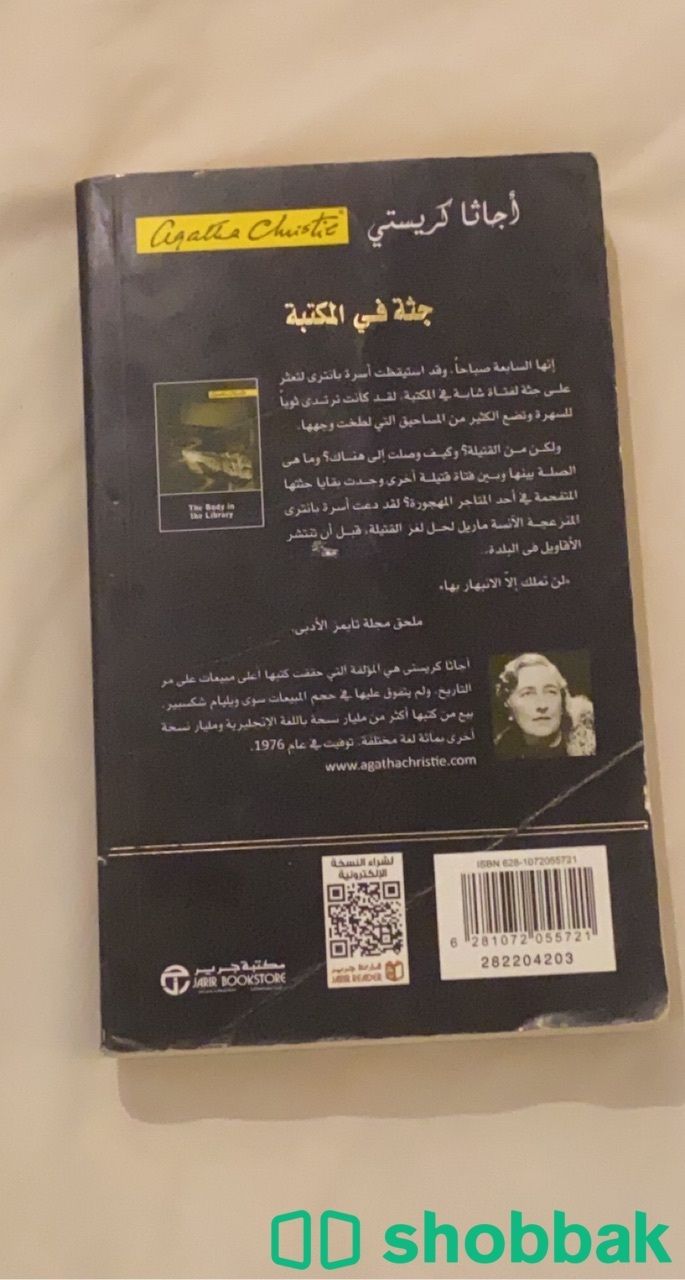 كتاب أجاثا كريستي جثة في المكتبة  شباك السعودية