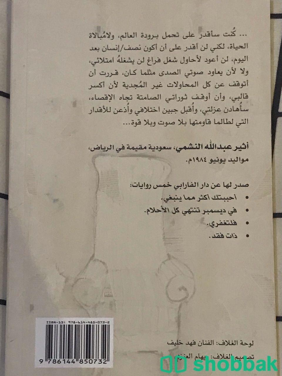 كتاب أحجية العزلة جديد Shobbak Saudi Arabia