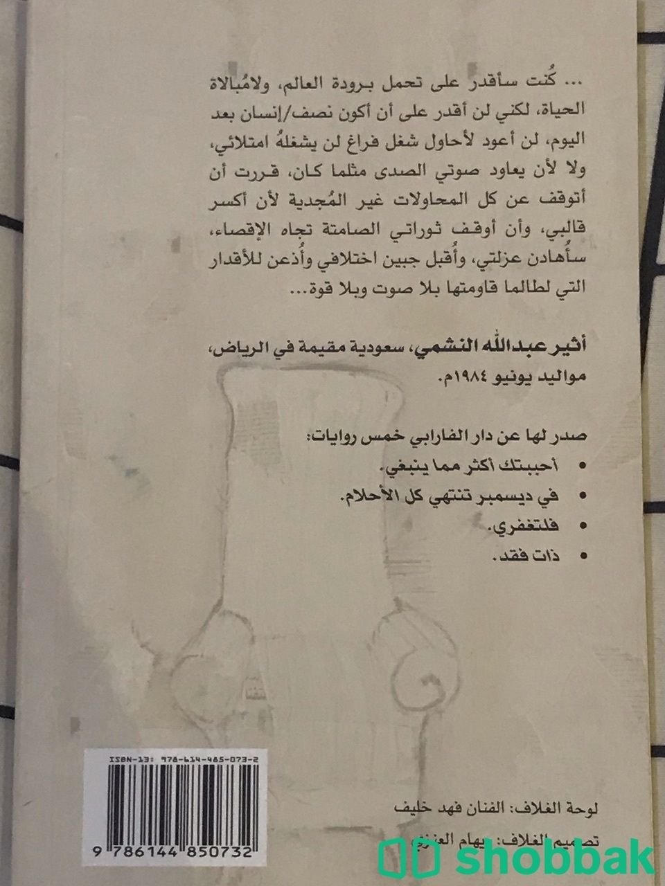 كتاب أحجية العزلة جديد شباك السعودية