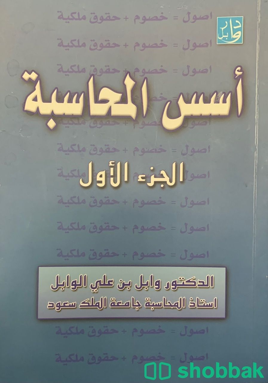 كتاب أسس المحاسبة  شباك السعودية