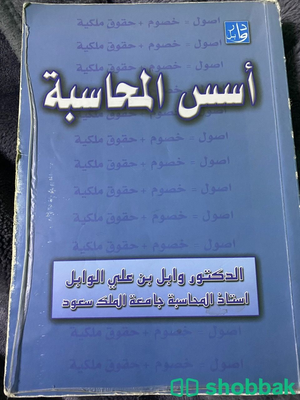 كتاب أسس محاسبة للبيع  شباك السعودية