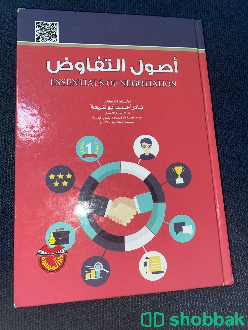 كتاب أصول التفاوض تخصص إدارة أعمال  شباك السعودية