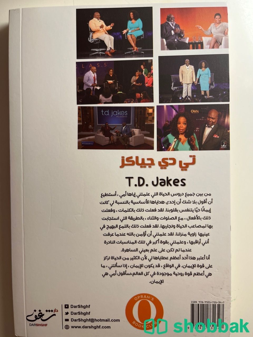 كتاب أمي صنعت الفرق استعمال نظيف مرة واحدة Shobbak Saudi Arabia