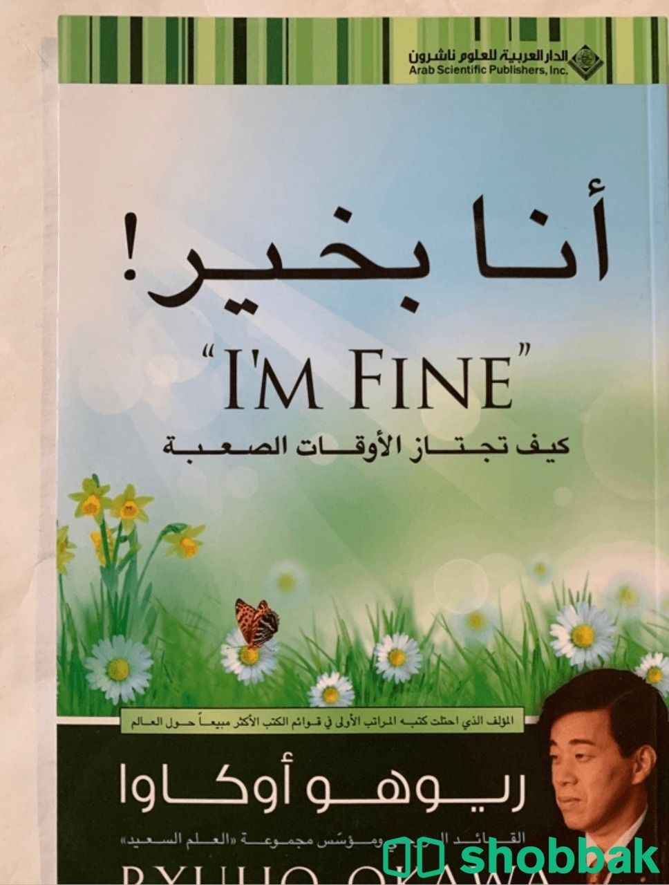 كتاب أنا بخير  شباك السعودية