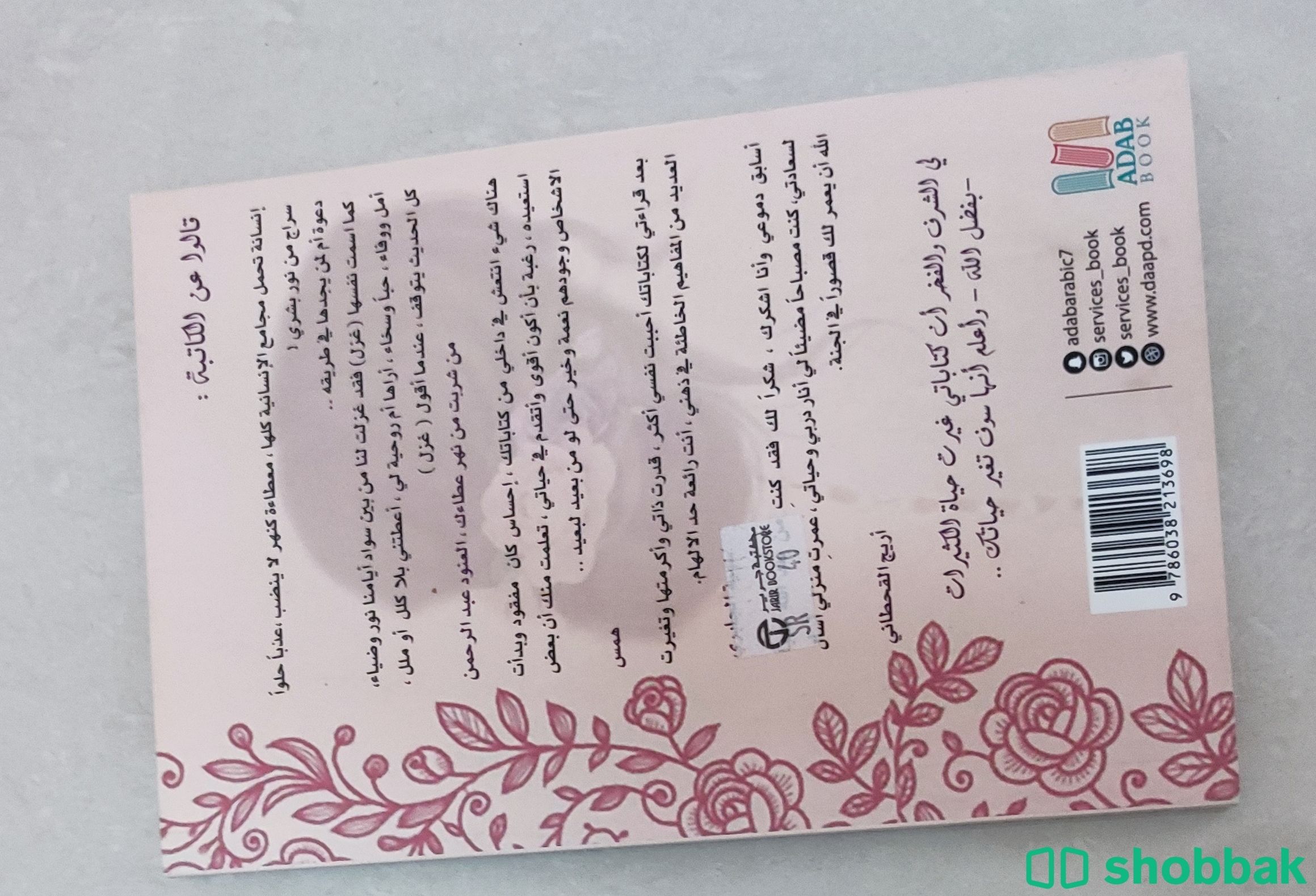 كتاب أنوثة طاغية Shobbak Saudi Arabia