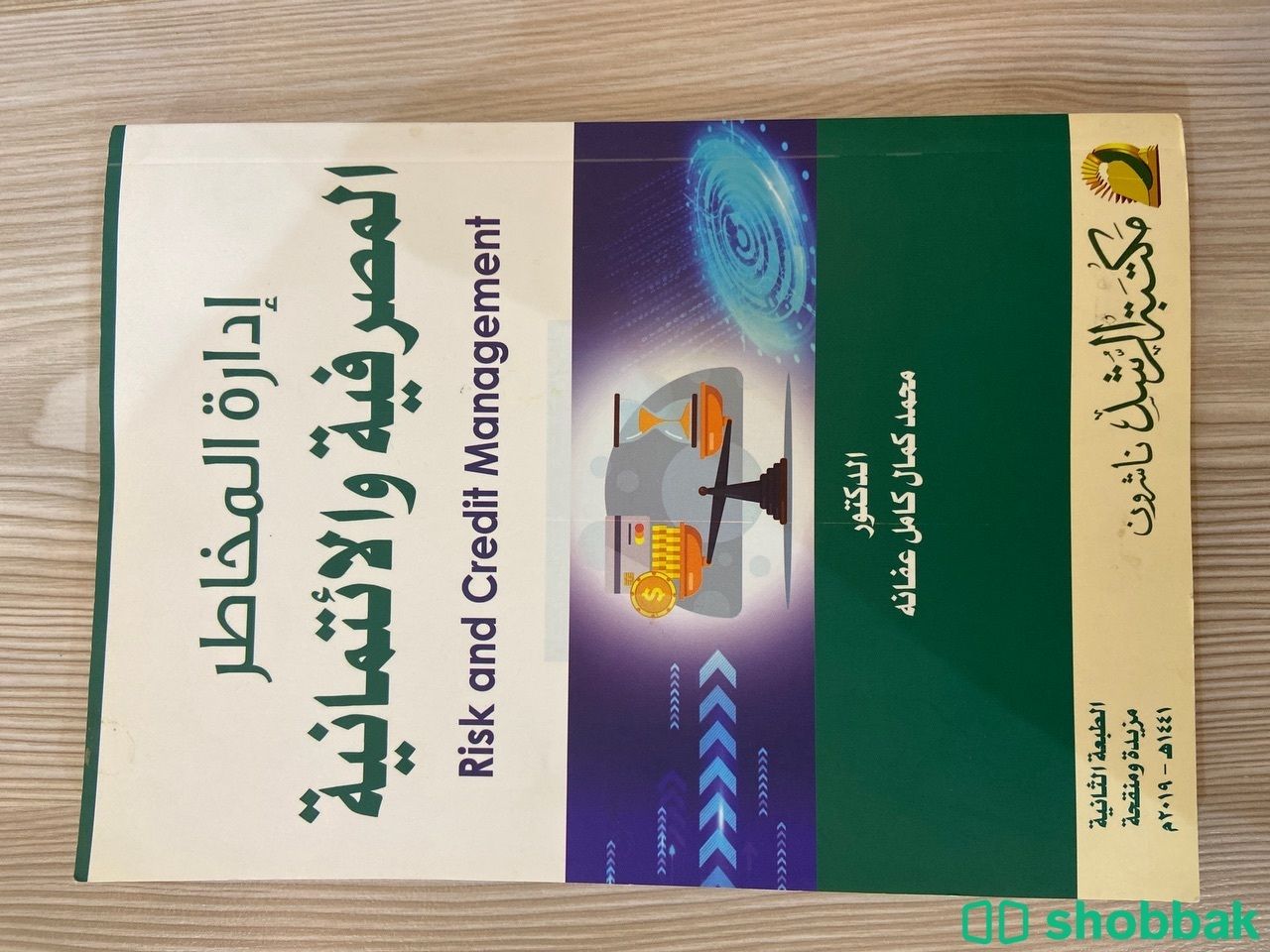 كتاب إدارة المخاطر المصرفية والائتمانية Shobbak Saudi Arabia