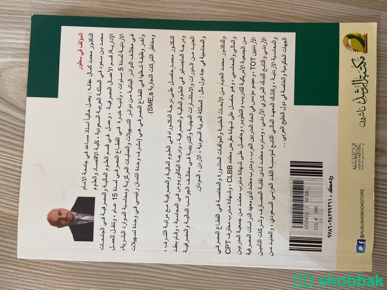 كتاب إدارة المخاطر المصرفية والائتمانية Shobbak Saudi Arabia