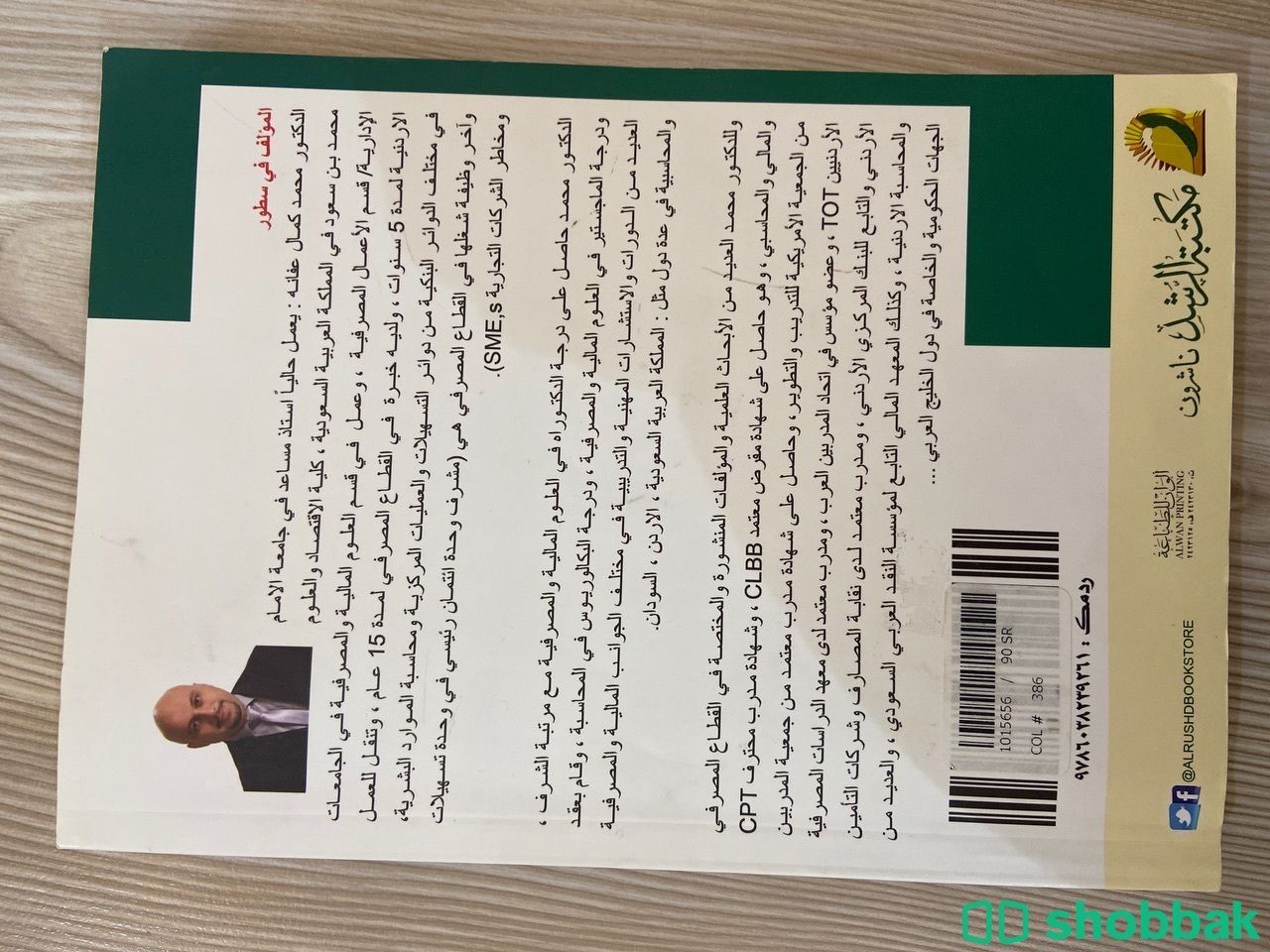 كتاب إدارة المخاطر المصرفية والائتمانية شباك السعودية