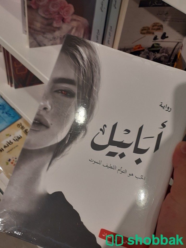 كتاب ابابيل شباك السعودية