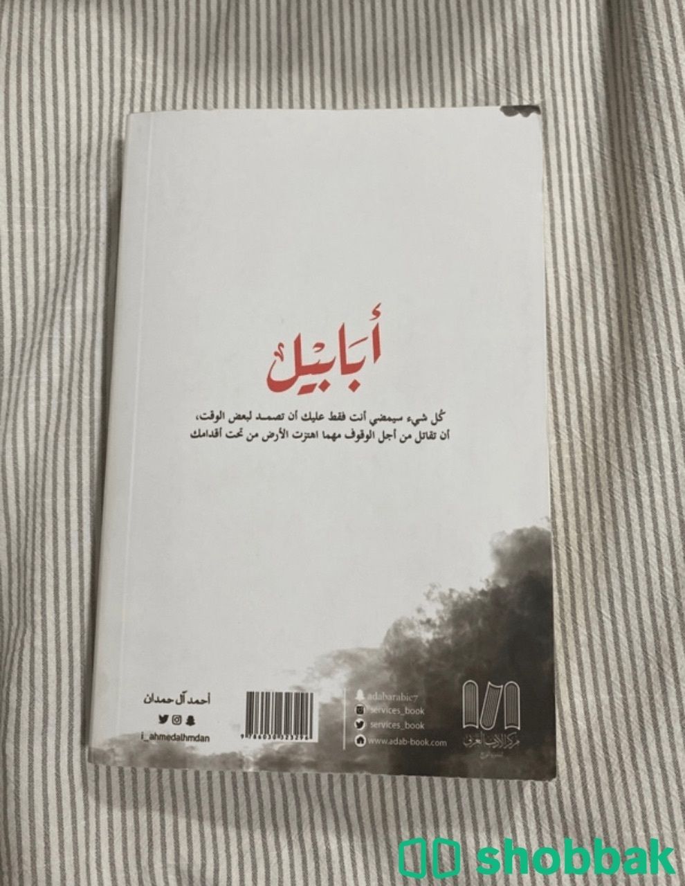 كتاب ابابيل شباك السعودية