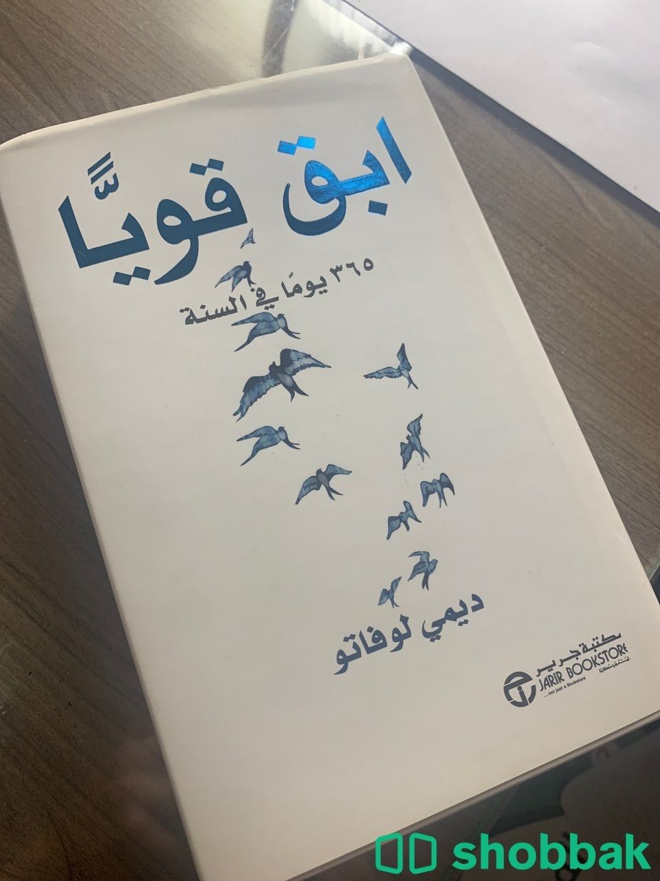 كتاب ابق قويًا شباك السعودية