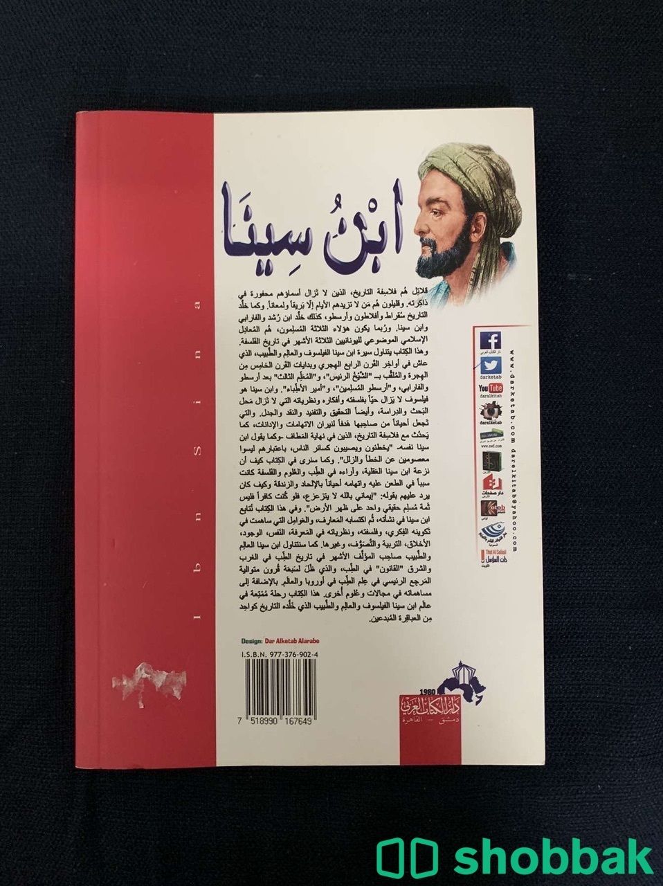 كتاب ابن سينا شباك السعودية