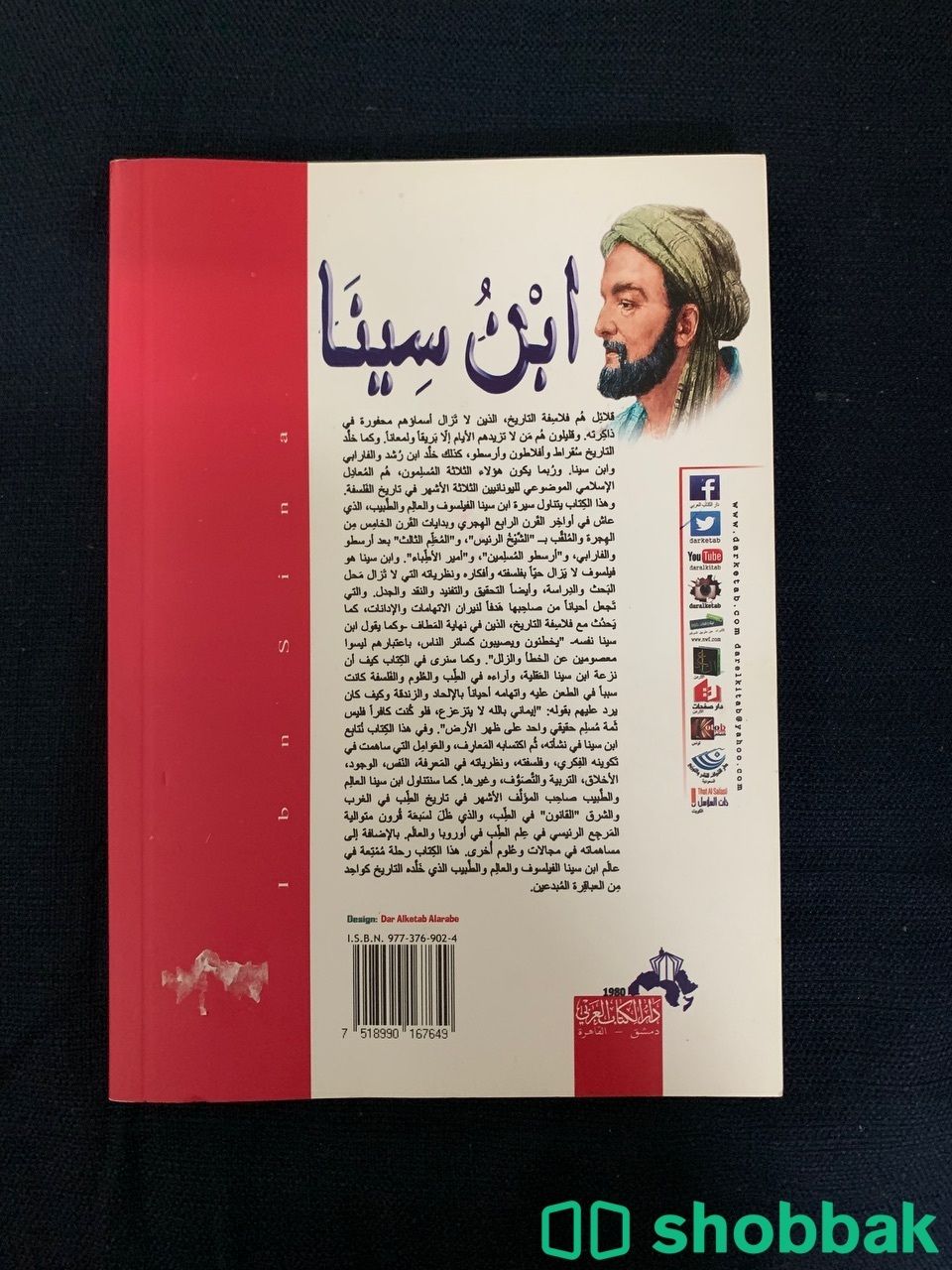 كتاب ابن سينا شباك السعودية