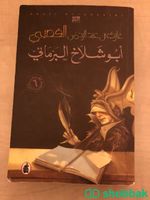 كتاب ابو شلاخ البرمائي شباك السعودية