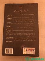 كتاب ابو شلاخ البرمائي شباك السعودية