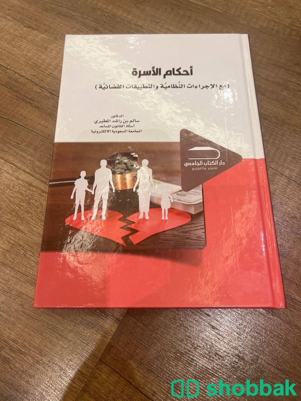 كتاب احكام الاسرة Shobbak Saudi Arabia