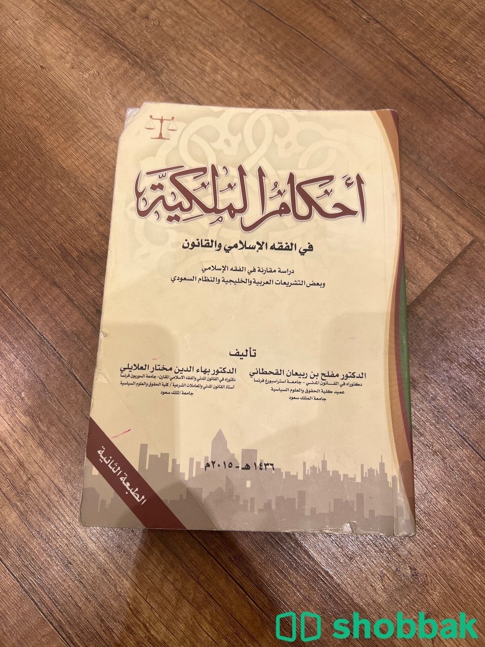  كتاب احكام الملكية في الفقة الاسلامي والقانون  شباك السعودية