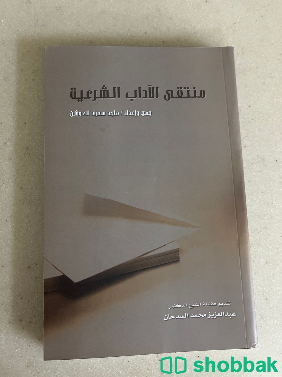 كتاب اداب شرعيه  Shobbak Saudi Arabia