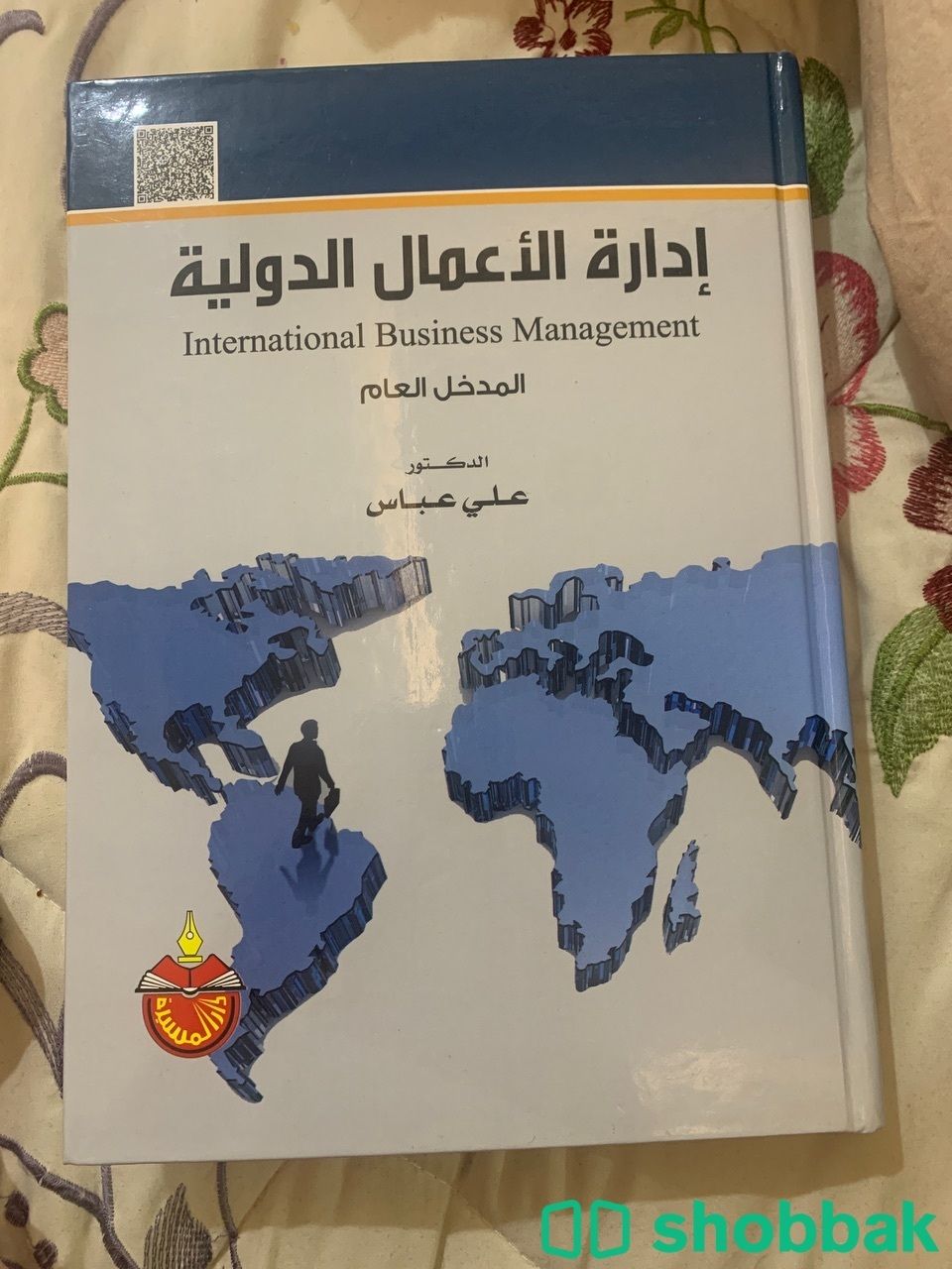 كتاب ادارة الاعمال الدولية و كتاب السلوك التنظيمي  Shobbak Saudi Arabia