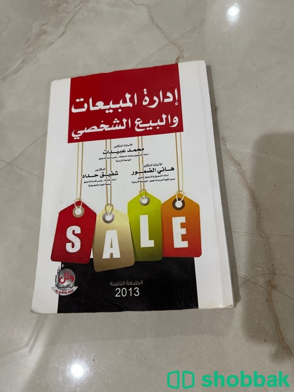 كتاب ادارة المبيعات شباك السعودية