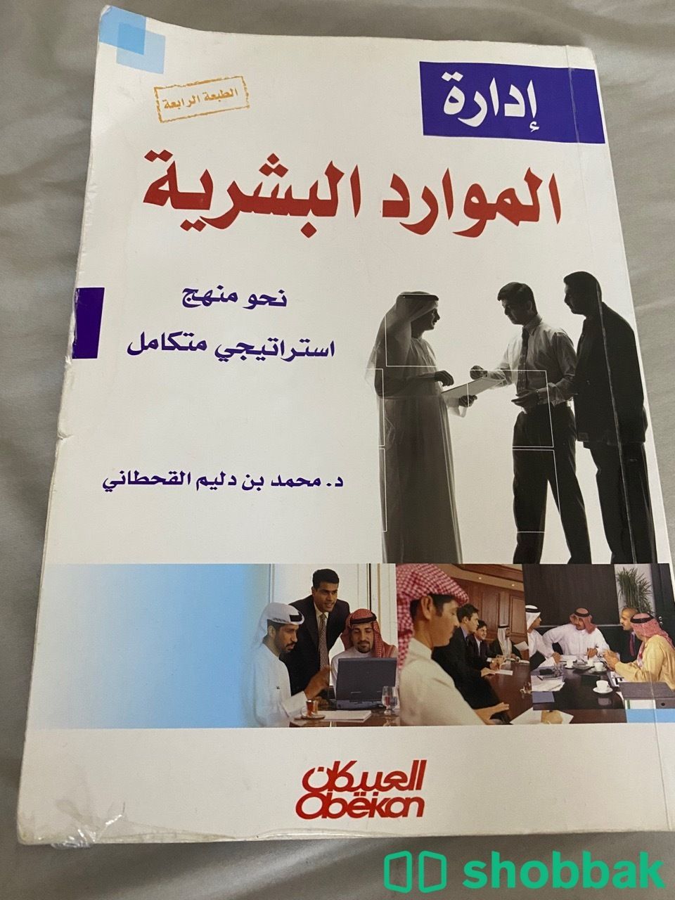 كتاب ادارة الموارد البشرية  شباك السعودية