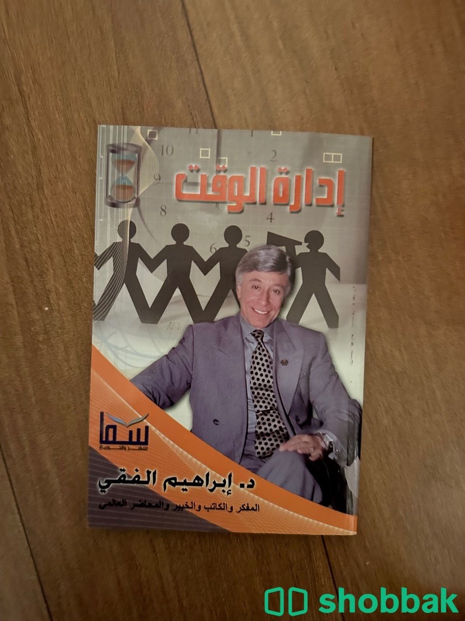كتاب ادارة الوقت  Shobbak Saudi Arabia