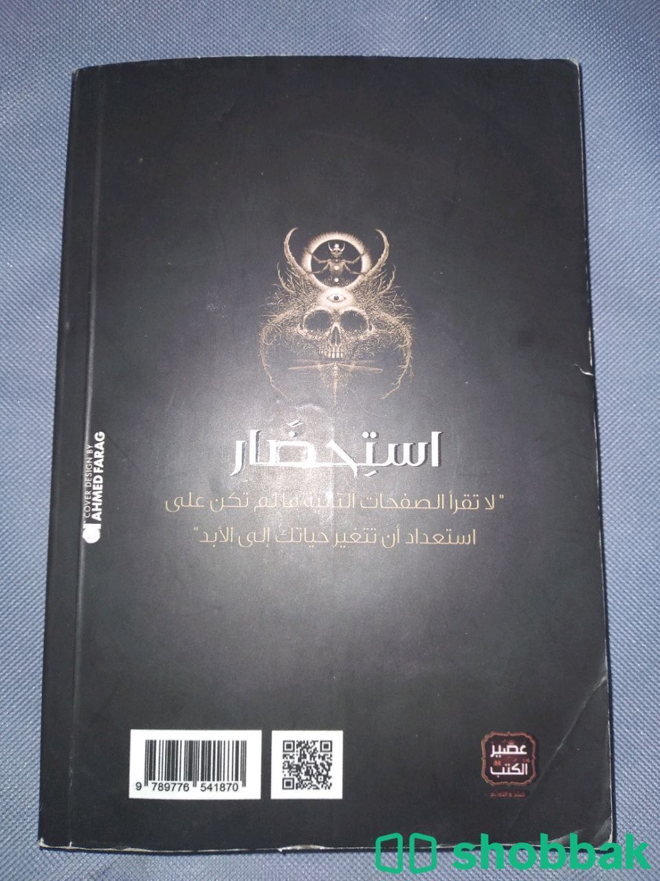 كتاب استحضار للكاتب سامح شوقي  Shobbak Saudi Arabia