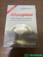 كتاب استمتع بحياتك لمحمد العريفي Shobbak Saudi Arabia