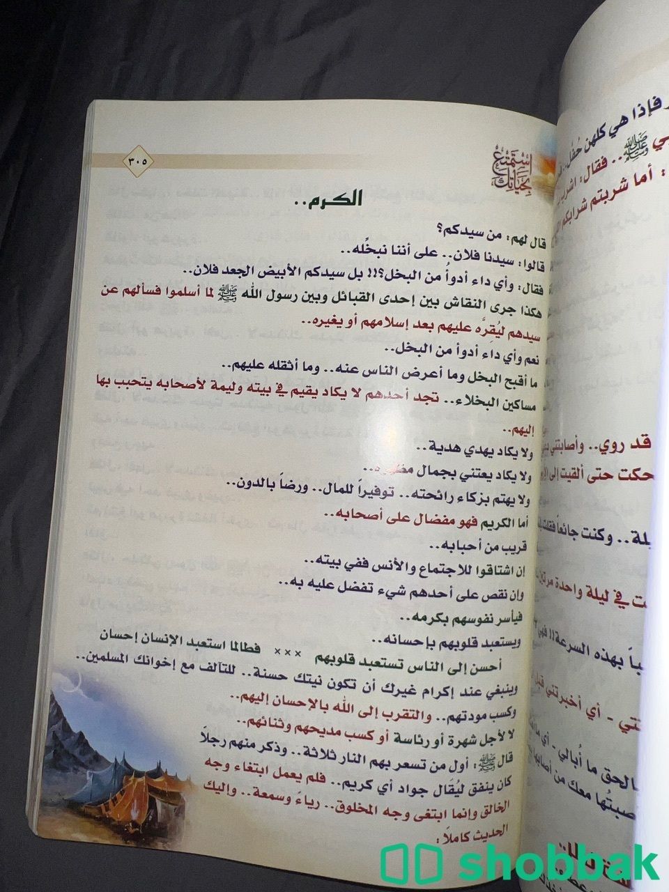 كتاب استمتع في حياتك  Shobbak Saudi Arabia
