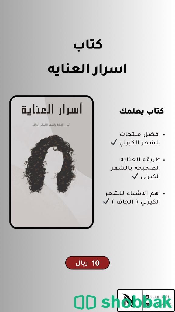 كتاب ( اسرار العناية ) شباك السعودية
