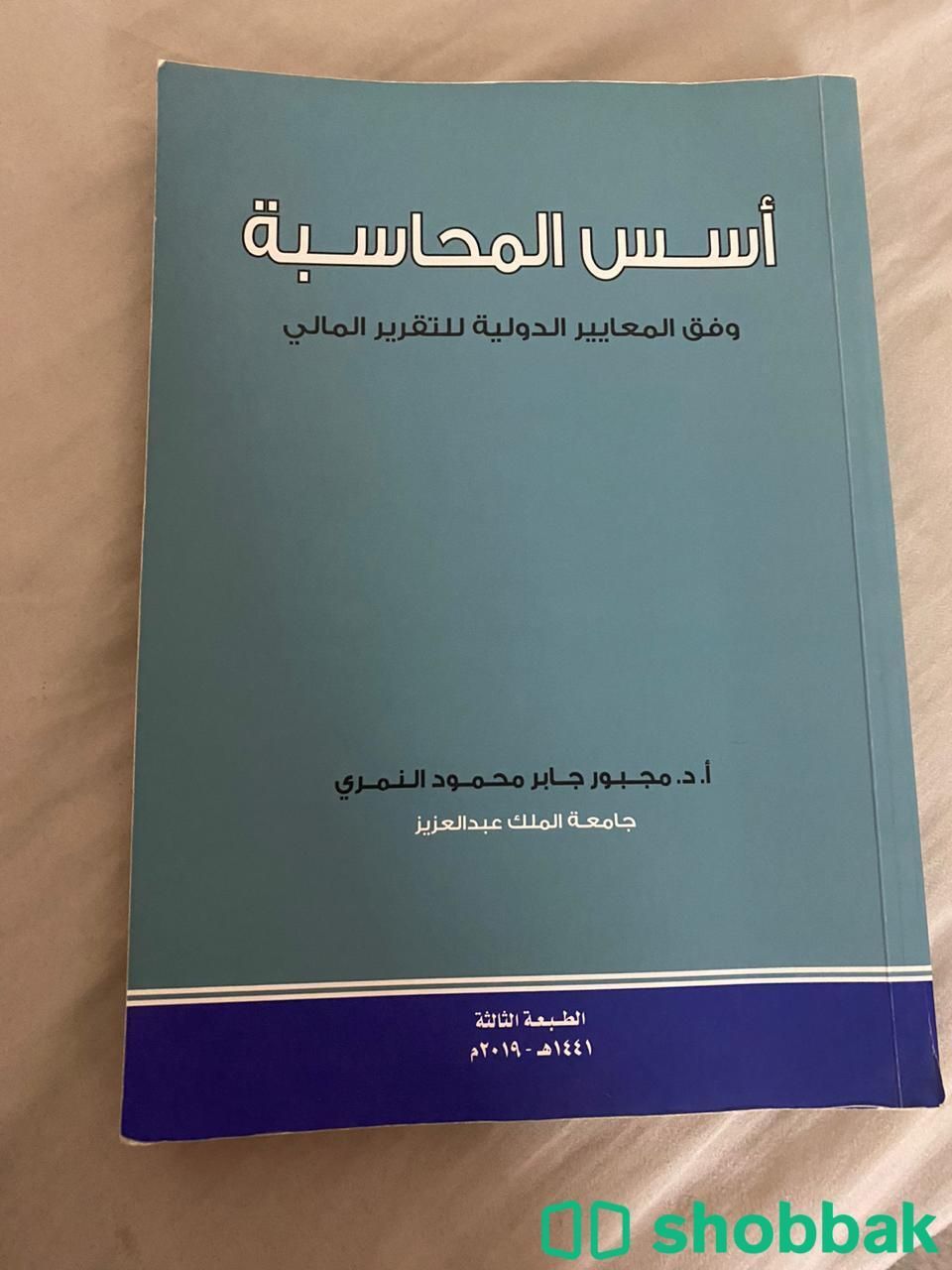 كتاب اسس المحاسبة شباك السعودية