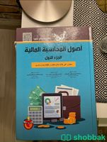 كتاب اصول المحاسبة المالية  شباك السعودية