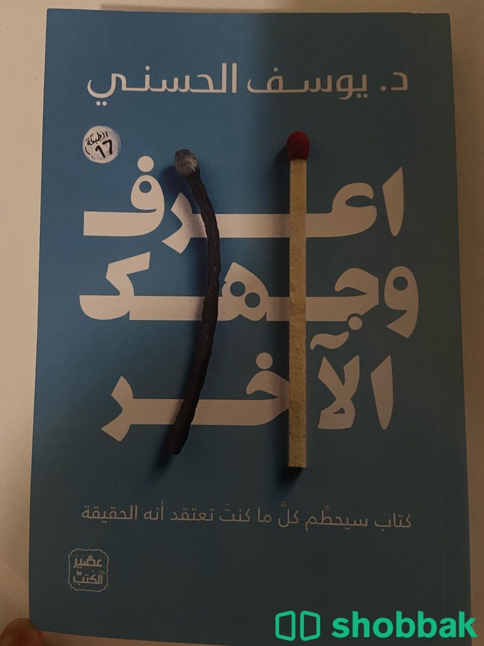 كتاب : اعرف وجهك الآخر   شباك السعودية