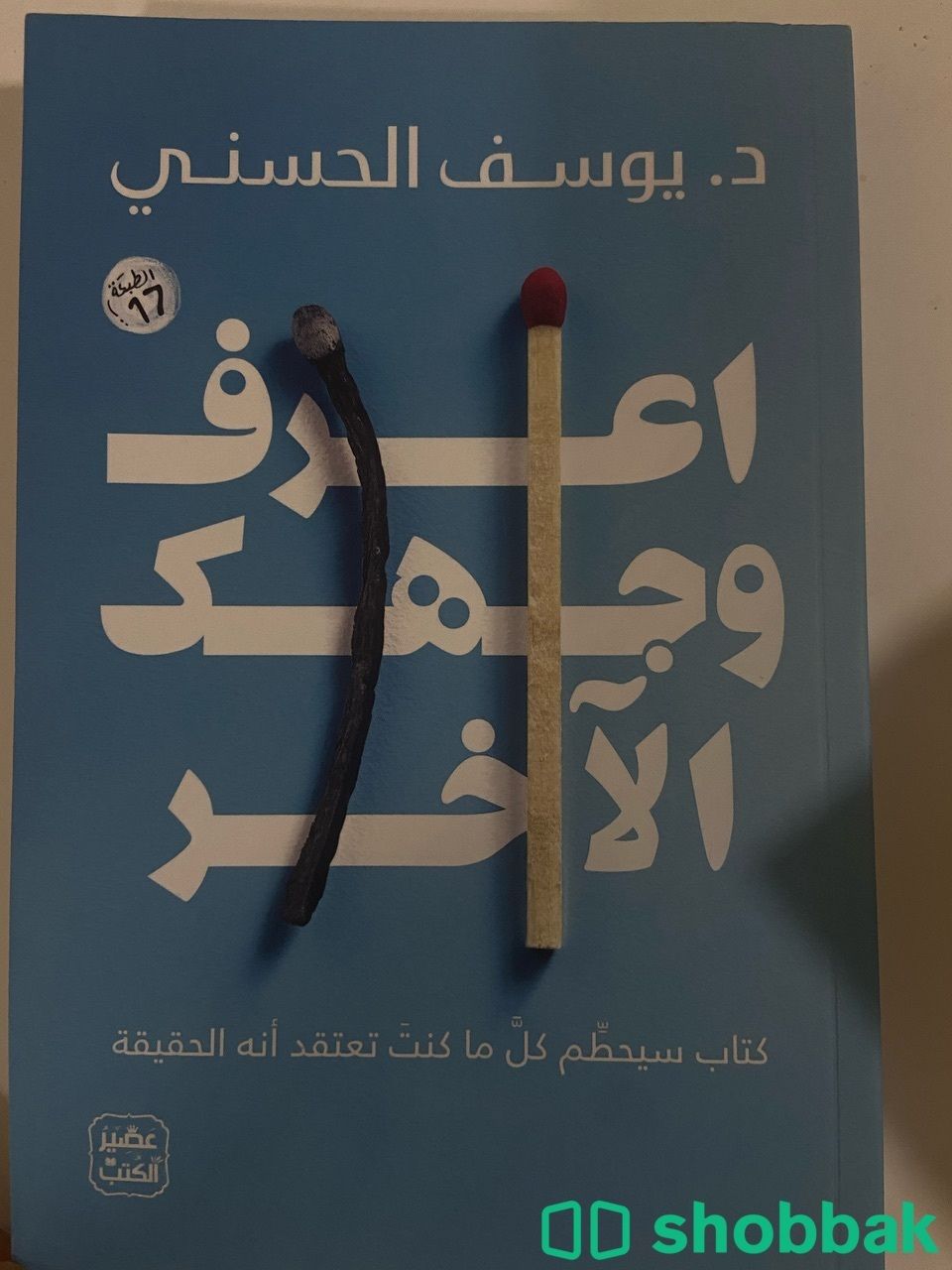 كتاب : اعرف وجهك الآخر   Shobbak Saudi Arabia