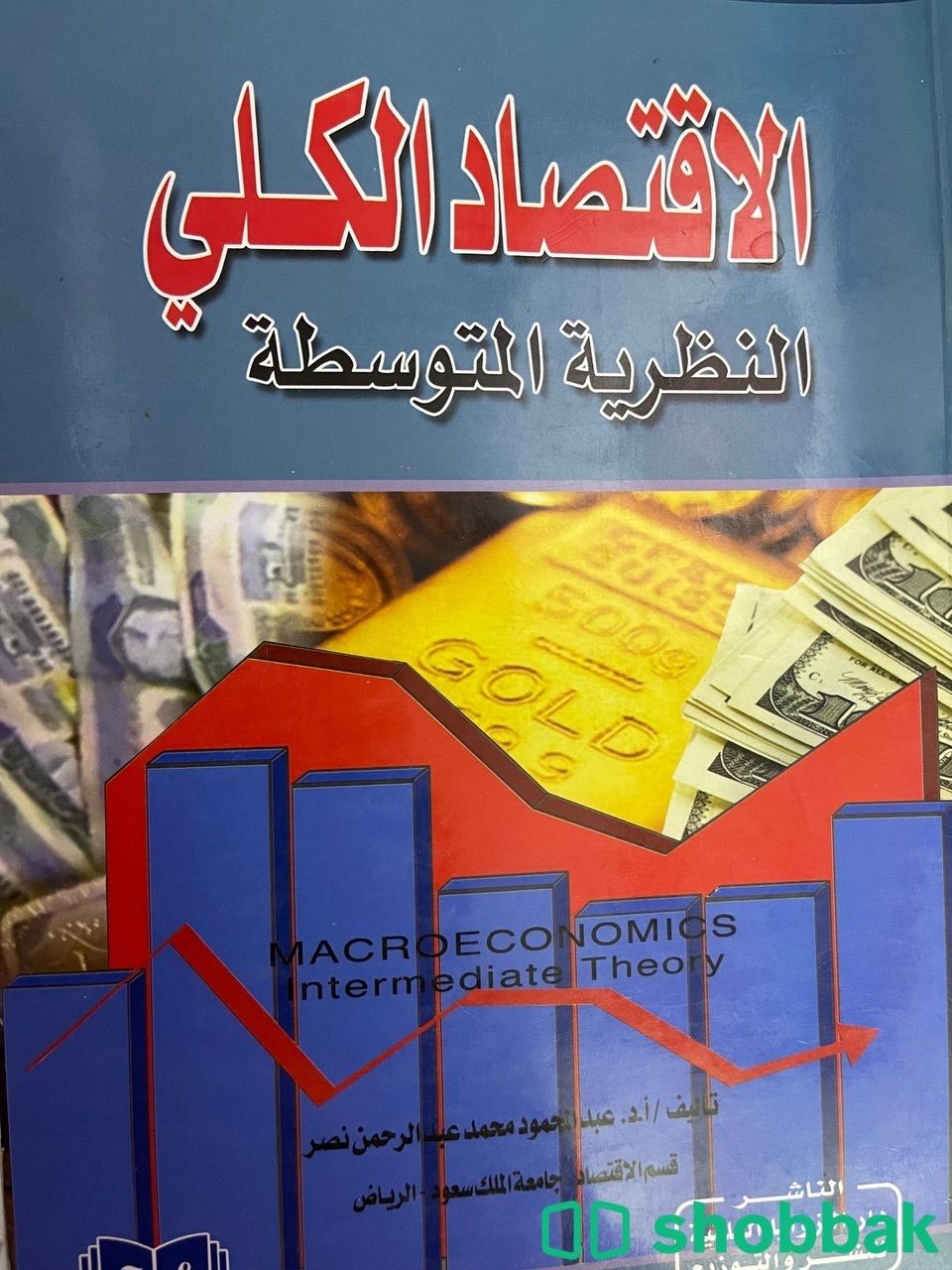 كتاب اقتصاد الكلي  شباك السعودية