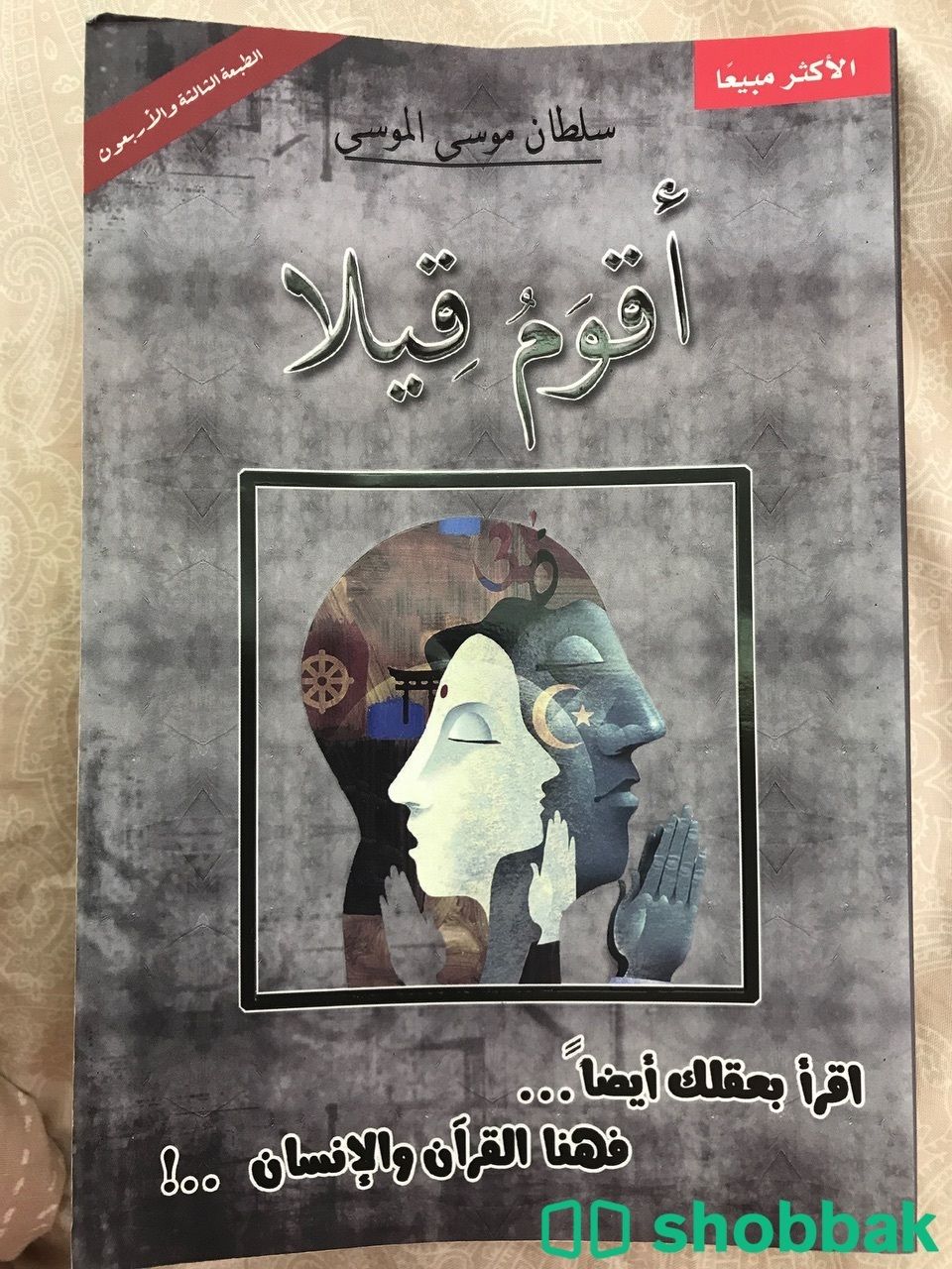 كتاب اقوم قيلا Shobbak Saudi Arabia